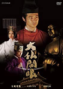 大仏開眼 [DVD](中古品)