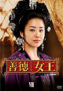 善徳女王 DVD-BOX VII （ノーカット完全版）(中古品)
