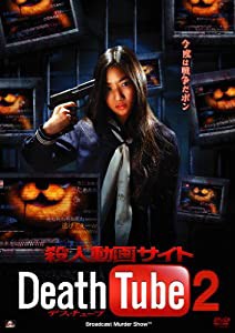 殺人動画サイト Death Tube 2 [DVD](中古品)