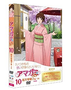 アマガミSS 10 桜井梨穂子 下巻 [DVD](中古品)