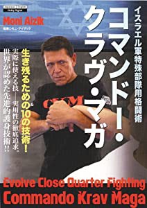 コマンドー・クラヴ・マガ [DVD](中古品)