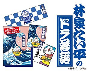 林家たい平の『ドラ落語』 [DVD](中古品)