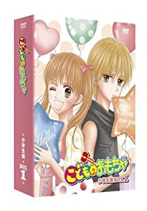 こどものおもちゃ 小学生編DVD-BOX1(中古品)