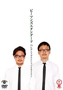 PS ヒゲとメガネとシャツとネクタイ [DVD](中古品)