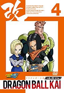 ドラゴンボール改 人造人間 セル編 4 [DVD](中古品)