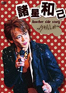 諸星和己　Another side story〜Still ａｔ〜 [DVD](中古品)