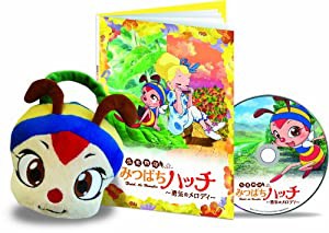 昆虫物語　みつばちハッチ〜勇気のメロディ〜 【初回生産限定ギフト・エディション】 [DVD](中古品)