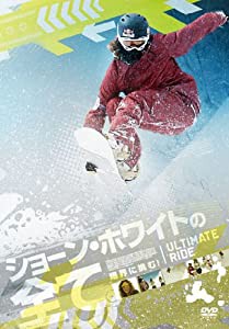 ショーン・ホワイトの全て [DVD](中古品)