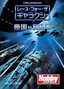 レース・フォー・ザ・ギャラクシー 帝国対反乱軍 (Race for the Galaxy: Rebel vs Imperium Expansion) カードゲーム(中古品)