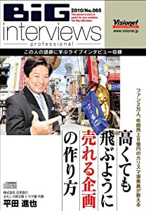 ファン2万人、年間売上8億円のカリスマ添乗員が教える 高くても飛ぶように売れる企画の作り方[ CD](中古品)