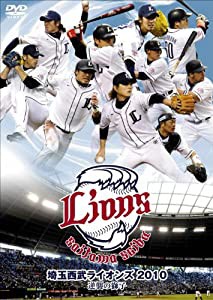 埼玉西武ライオンズ2010　逆襲の獅子 [DVD](中古品)