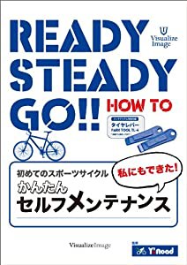 【自転車】Ready Steady Go! 初めてのスポーツサイクル~私にもできた!かんたんセルフ・メンテナンス [DVD](中古品)