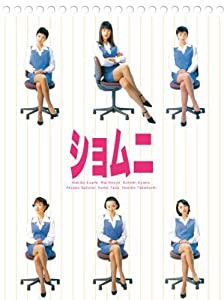 ショムニ　第1シリーズ　DVD BOX(中古品)