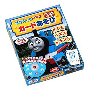 きかんしゃトーマス カードあそび CD付(中古品)