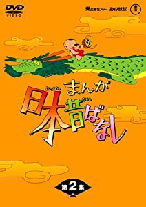 まんが日本昔ばなしDVD-BOX 第2集 (5枚組)(中古品)