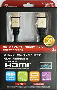 PS3/Xbox360用接続ケーブル『ハイグレードHDMIケーブル』(中古品)