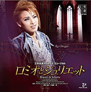 ロミオとジュリエット 雪組大劇場公演ライブCD(中古品)