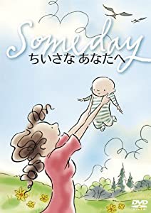 ちいさなあなたへ〜Someday〜 [DVD](中古品)