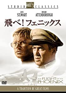 飛べ！フェニックス [DVD](中古品)