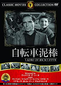 自転車泥棒 [DVD](中古品)