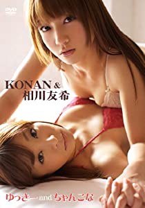 ゆっきーandちゃんこな／ＫＯＮＡＮ＆相川友希 [DVD](中古品)