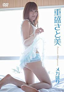 メガ盛り／重盛さと美 [DVD](中古品)