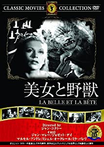 美女と野獣 [DVD](中古品)