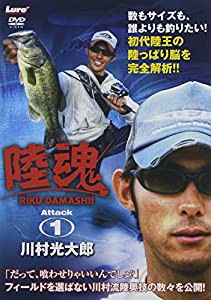 川村光太郎 陸魂Attack1 [DVD](中古品)