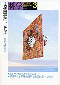 科学(岩波) 2021年 03 月号 [雑誌](中古品)