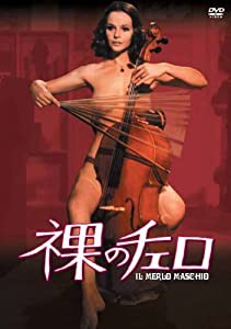 裸のチェロ [DVD](中古品)