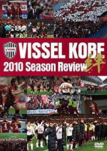 ヴィッセル神戸 2010シーズンレビュー 〜絆〜 [DVD](中古品)