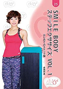 FIL025 SMILE BODY ステップエクササイズ VOL.1 [DVD](中古品)