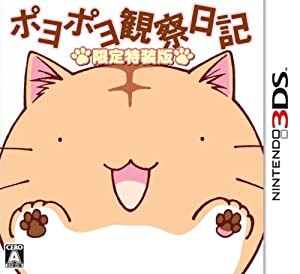 ポヨポヨ観察日記(特装版) 特典 鳴くポヨぬいぐるみ&ちくば新聞付き - 3DS(中古品)