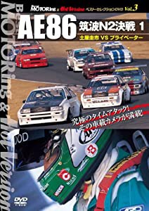 AE86 筑波N2決戦 1 土屋圭市VSプライベーター [DVD](中古品)