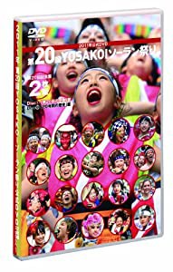 2011年 第20回YOSAKOIソーラン祭り 公式DVD(中古品)