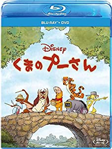 くまのプーさん ブルーレイ＋DVDセット [Blu-ray](中古品)