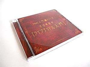 HMV入門編シリーズ 吉田豪監修「ライブアイドル入門」(中古品)