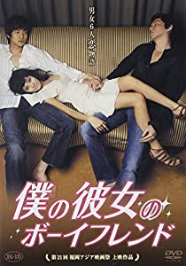 僕の彼女のボーイフレンド [DVD](中古品)