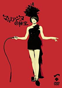 マリアンヌの秘宝 [DVD](中古品)