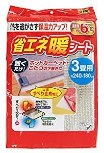 東和産業 断熱シート アルミ 3畳 240×180cm 敷くだけ 省エネ 暖シート 保温シート すべり止め加工 カットできる ホットカーペッ