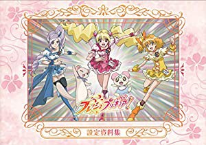 フレッシュプリキュア! 設定資料集(中古品)