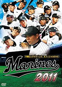 千葉ロッテマリーンズ　オフィシャルDVD 2011(中古品)