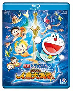 映画ドラえもん　のび太の人魚大海戦【ブルーレイ版】 [Blu-ray](中古品)