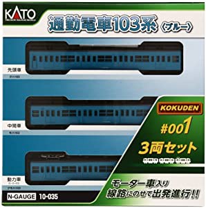 KATO Nゲージ 通勤電車103系 KOKUDEN-001 ブルー 3両セット 10-035 鉄道模型 電車(中古品)