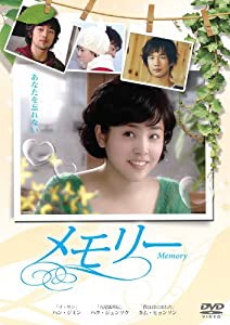 メモリー [DVD](中古品)