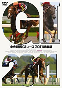 中央競馬G?Tレース　2011総集編 [DVD](中古品)