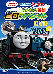 きかんしゃトーマス 大人気のなかま“ヒロ”スペシャルDVD(中古品)