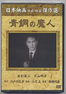 青銅の魔人 [DVD](中古品)