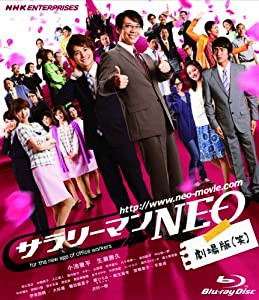 サラリーマンNEO　劇場版（笑） [Blu-ray](中古品)