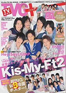 TVガイドPLUS (プラス) VOL.3 2011年 8/20号 表紙：Kiss-My-Ft2%カンマ%嵐、Not yet [雑誌](中古品)